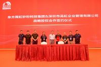 东方雨虹砂粉集团第二届合伙人招募签约大会圆满落幕