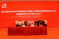 东方雨虹砂粉集团第二届合伙人招募签约大会圆满落幕