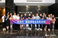 新浪家居&CCTV.品牌责任「2021质造行」名企走访团走进雅士林集成灶