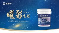 品质升级建筑美学 富思特曜彩系列星耀石市场空间广大