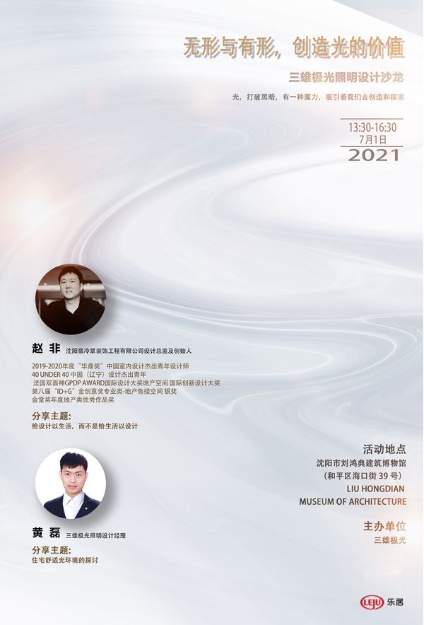 2021赵非设计分享 | 给设计以生活，而不是给生活以设计