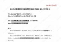 集采签约丨远大洪雨签约融创房地产2021-2023防水材料战略集采