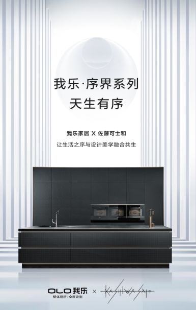 我乐家居2021夏季新品序界系列:为懂生活的少“墅”人而生