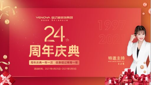 百亿新起点！业之峰装饰集团2021上半年盘点21688.png