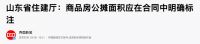 明年起，“公摊面积”将全面取消？已购房者有补偿吗？答案清楚了