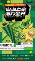 「中国人的家」来了一张板!千年舟×吴晓波频道引领今夏IP热潮
