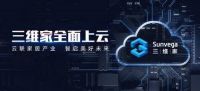 三维家“上云” 为家居产业高速裂变带来杠杆效应