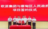 总投资50亿元,欧派集团华中智造基地项目正式落户武汉