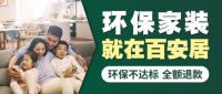 燃青春 益行动 百安居22周年点燃环保公益新高潮