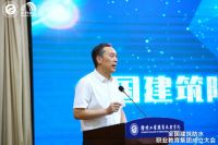 全国建筑防水职业教育集团正式成立