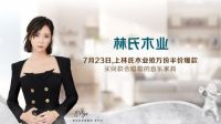 会唱歌的斗柜?还是懂收纳的唱机?林氏木业玩转音乐家具
