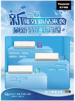 三伏天高温预警 消暑只需一台松下空调