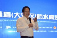 拥抱品质 未来已来！匠心威盾(大湾区)防水高质量发展论坛在深圳举行
