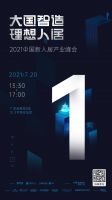 大国智造·理想人居丨倒计时1天，与优秀国货品牌一起奔赴理想新人居