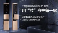 现代化智能家居必备好物——三星智能锁