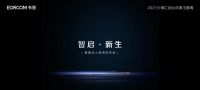 有屋亮相2021青岛品牌日，智慧无人厨房将破界而至