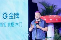 厨房乌托邦丨金牌厨柜&戴昆设计系列产品暨品牌升级发布会完美收官