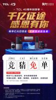TCL携全套系AI家电亮相广州建博会，引领智慧生活新风尚