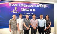 2021上海国际高级HI-FI演示会将于9.24在上海开幕