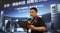 强强联手！ 领标科技携手云米探索5G建材新未来