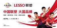 联塑冼炳淳：加速品牌升级，加快数字化进程
