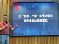 唐人：整体家装的根本是标准化产品模式