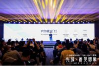 创新引领 共创智能照明生态  Yeelight易来2021品牌战略发布会在广州举行