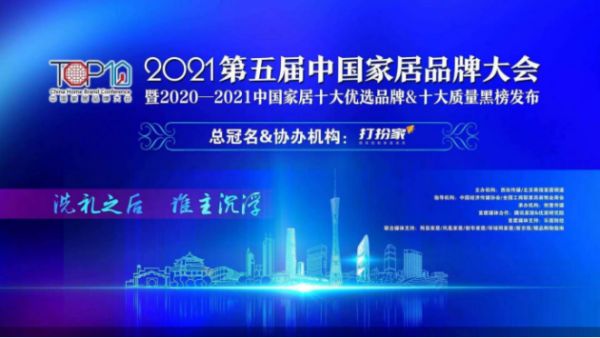 独家冠名2021第五届中国家居品牌大会  国美打扮家有何独特之处？