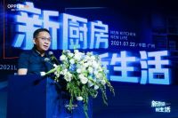 欧派2021旧厨焕新战略全新升级!成立中国厨房旧改联盟
