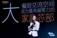 欧派2021旧厨焕新战略全新升级!成立中国厨房旧改联盟