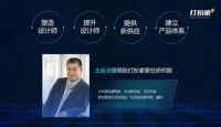 国美打扮家独家冠名2021第五届中国家居品牌大会