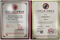 潘峰家居成功入选“中国轻工业两百强企业”