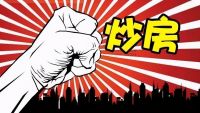 央行住建部齐喊话，为楼市定调，释放6大信号，哪些城市要问责？