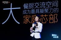 欧派2021旧厨焕新战略全新升级!发起厨房改造新革命
