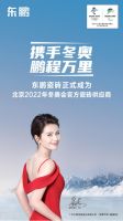 东京奥运会今天开幕,东鹏瓷砖为中国健儿加油