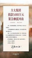 方太集团捐款500万元紧急驰援河南