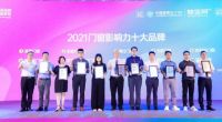 捷报︱其邦门窗荣获2021-2022年度金菠萝奖门窗影响力十大品牌