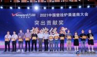 羽顺热能舒适采暖系统亮相中国壁挂炉渠道商大会 荣获“突出贡献企业”称号