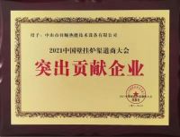羽顺热能舒适采暖系统亮相中国壁挂炉渠道商大会 荣获“突出贡献企业”称号