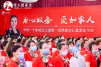 携手并进 共创未来！2021富幚•傻大姐家政《战略上市•品牌升级》活动即将启动