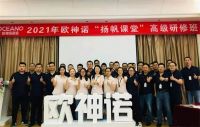 欧神诺喜获“2020-2021年度全国建材企业文化建设典型案例”奖