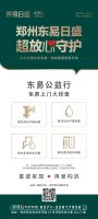 东易日盛集团与郑州分公司共同捐款120万元,全力驰援河南灾区
