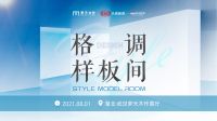 解密人居生活方程式！梦天木作《格调样板间》第三期“新现代.简”定位武汉