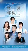 解密人居生活方程式！梦天木作《格调样板间》第三期“新现代.简”定位武汉