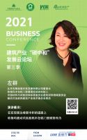门窗专场|建筑产业碳中和发展云论坛第三季多路径探索“双碳”实现方法
