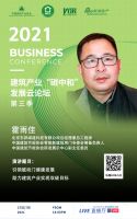 门窗专场|建筑产业碳中和发展云论坛第三季多路径探索“双碳”实现方法