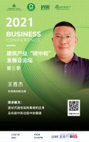 门窗专场|建筑产业碳中和发展云论坛第三季多路径探索“双碳”实现方法