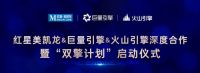 网易直播｜红星美凯龙“双擎计划”启动仪式
