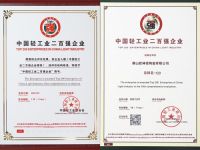 欧神诺荣登年度中国轻工业二百强企业、中国轻工业科技百强企业