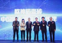 欧神诺荣登年度中国轻工业二百强企业、中国轻工业科技百强企业